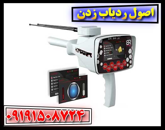 اصول ردیاب زدن 09191508724