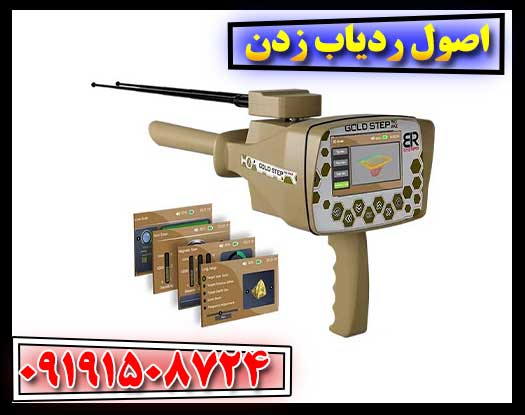 اصول ردیاب زدن 09191508724