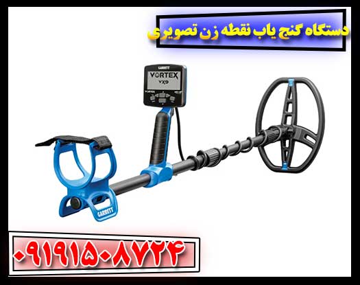 دستگاه گنج یاب نقطه زن تصویری 09191508724