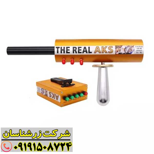 ردیاب aks real gold 09191508724