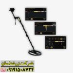 فلزیاب ای ایکس پی 5500 09191508724