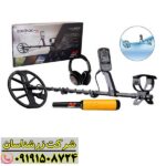 فلزیاب بوقی اکوناکس 700 09191508724