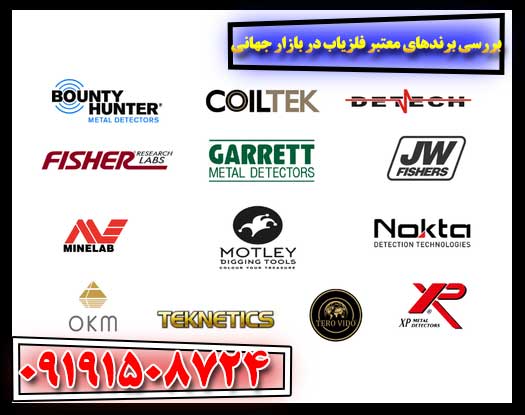 بررسی تخصصی برندهای برتر فلزیاب: از مبتدی تا حرفه‌ای