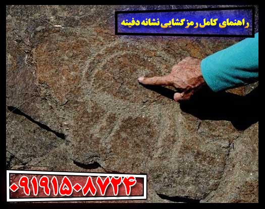 رمزگشایی نشانه‌های دفینه: راهنمای گام‌به‌گام برای کاوشگران 09191508724