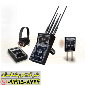 دستگاه شعاع‌زن و ردیاب طلایاب جی‌اف 1000 با برد بالا 09191508724