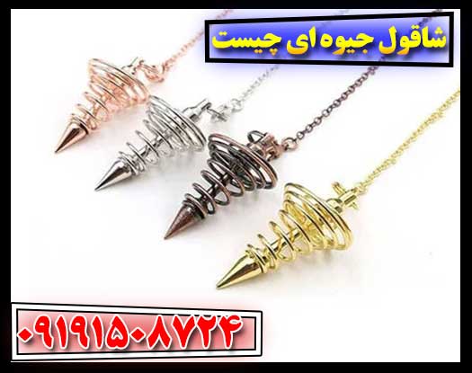 شاقول جیوه ای چیست 09191508724