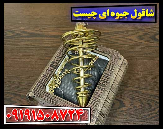 شاقول جیوه ای چیست 09191508724