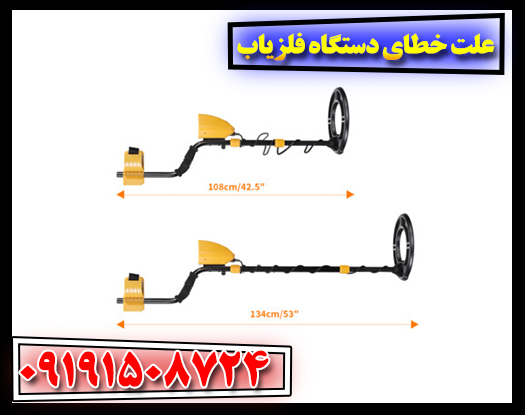 افزایش دقت فلزیاب: چگونه از خطاهای سیگنال جلوگیری کنیم؟ 09191508724