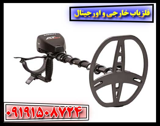 راهنمای جامع خرید فلزیاب‌های خارجی: اصالت و عملکرد 09191508724