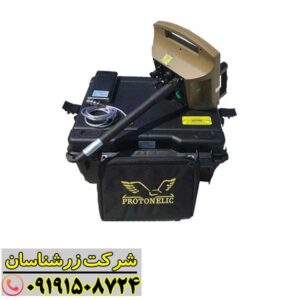 فلزیاب پروتون تک سنسور: کاوشی عمیق با دقت بی‌نظیر 09191508724