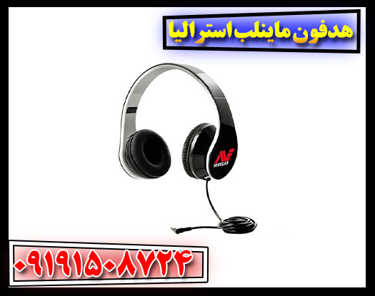 هدفون ماینلب استرالیا 09191508724
