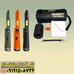 پین پوینتر اسمارت: دقت بی‌نظیر در کشف اهداف کوچک 09191508724