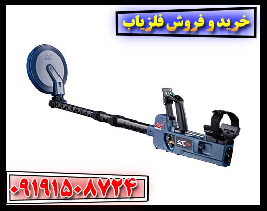 راهنمای جامع خرید و فروش فلزیاب در ایران