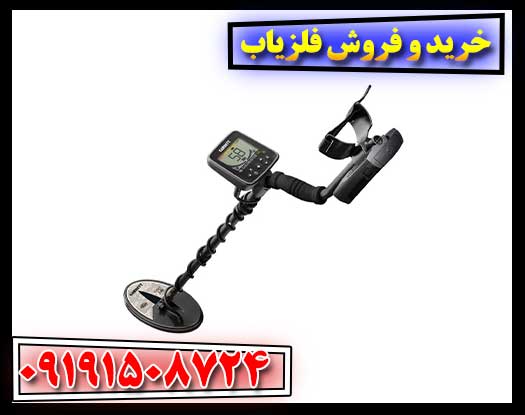 معرفی انواع فلزیاب و نکات طلایی برای خرید و فروش