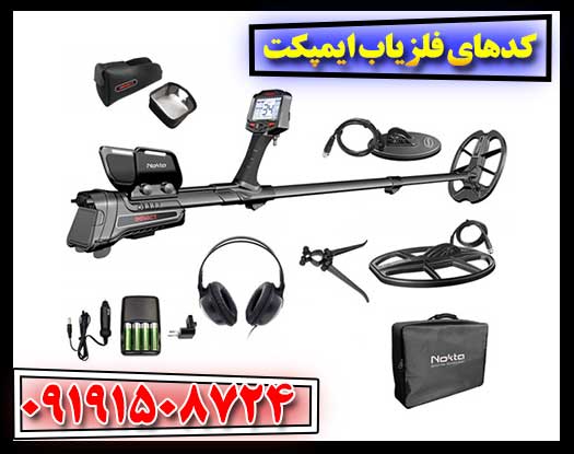 بهینه‌سازی فلزیاب ایمپکت: چگونه عمق و دقت کاوش را به حداکثر برسانیم؟