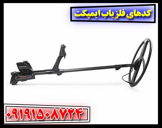 فراتر از کدهای فلزیاب ایمپکت: تسلط بر تنظیمات و تکنیک‌های میدانی