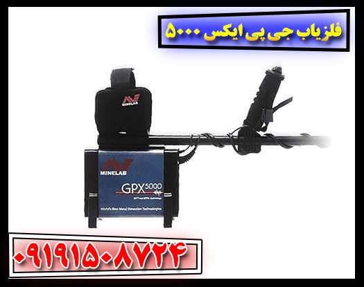 کاوشگر در حال استفاده از فلزیاب Minelab GPX 5000 برای جستجوی گنج در منطقه معدنی 09191508724