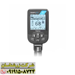 همه چیز درباره فلزیاب سیمپلکس بتا: ویژگی‌ها، عملکرد و قابلیت‌ها 09191508724