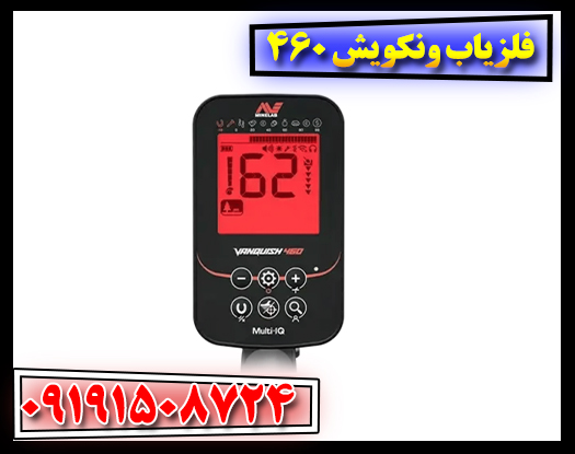 معرفی و بررسی تخصصی فلزیاب Minelab Vanquish 460 09191508724