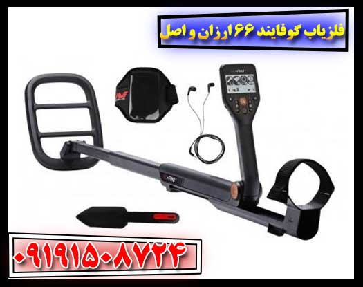 بسته‌بندی و محتویات جعبه فلزیاب گوفایند 66 به همراه لوازم جانبی 09191508724