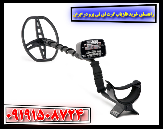 کاربر در حال تست فلزیاب گرت ای تی پرو در زمین کشاورزی – بررسی دقت، تفکیک فلزات و کارایی دستگاه