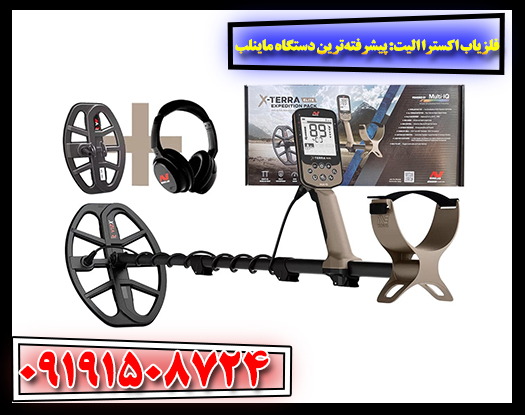 فلزیاب اکسترا الیت در مقایسه با مدل‌های قدیمی‌تر ماینلب 09191508724