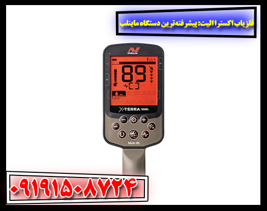عکس دستگاه فلزیاب پیشرفته اکسترا الیت همراه با کنترل‌های تنظیمات 09191508724