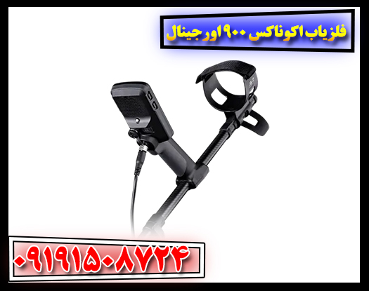 عکس فلزیاب Minelab Equinox 900 با خدمات تعمیر و تعویض قطعات 09191508724