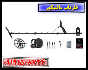 فلزیاب مانتیکور Minelab در حال کار در زمین خشک — نمایی از صفحه نمایش و دسته دستگاه 09191508724