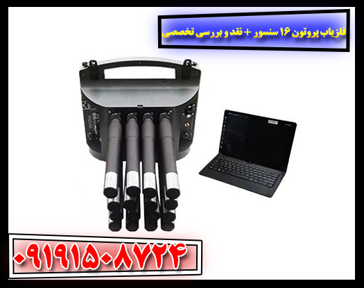 عکس واقعی فلزیاب تصویری ۱۶ سنسوره همراه با نمایشگر تحلیل سهبعدی 09191508724