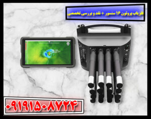 فلزیاب پروتون 16 سنسور + نقد و بررسی تخصصی 09191508724