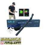 فلزیاب کنراد GR-3 PLUS در حال کار در محیط طبیعی برای کاوش فلزات 09191508724