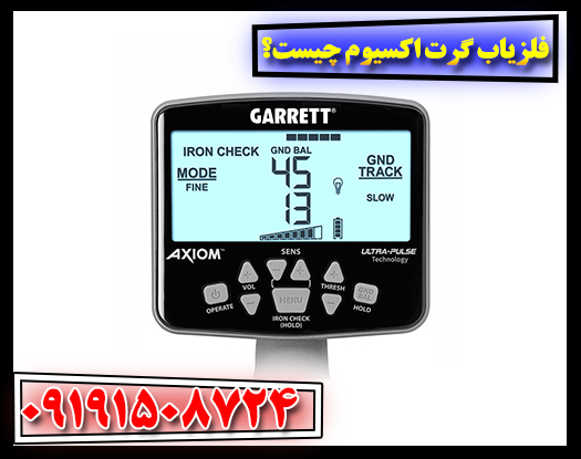 تصویر فلزیاب گرت اکسیوم با نمایش منوی تنظیمات دستگاه 09191508724