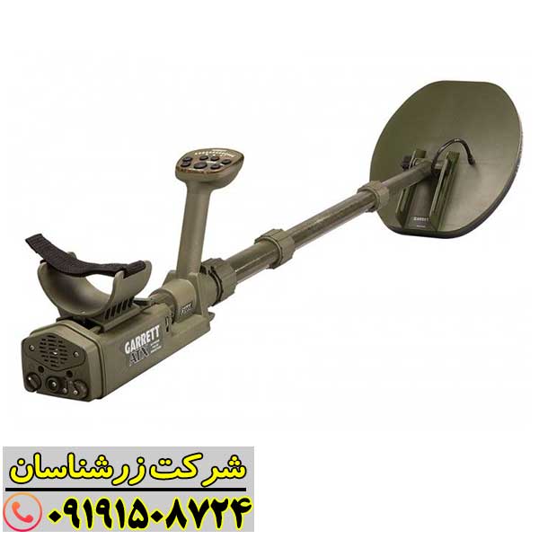 فلزیاب گرت ای تی ایکس با طراحی مدرن و قابلیت تفکیک فلزات 09191508724