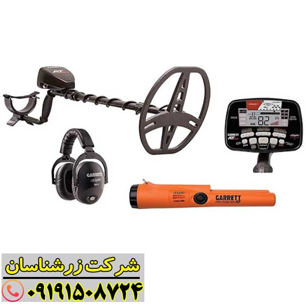 فلزیاب Garrett AT Max با کاوشگر پیشرفته و حساسیت قابل تنظیم 09191508724