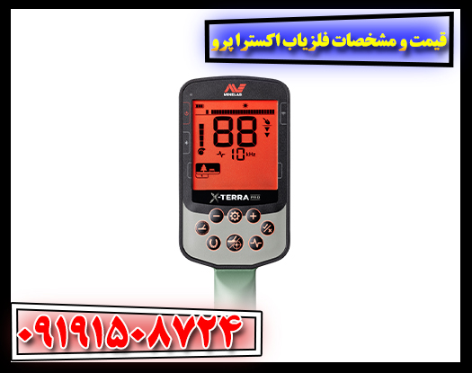 فلزیاب اکسترا پرو ماینلب استرالیا ۲۰۲۵ با نمایش مشخصات فنی و قیمت روز
