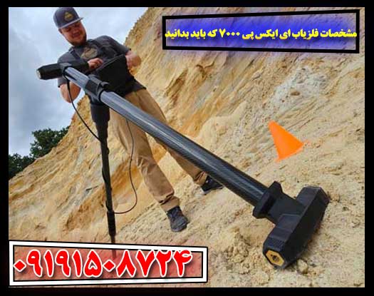 نمای نزدیک از تجهیزات و طراحی ارگونومیک فلزیاب OKM eXp 7000 09191508724