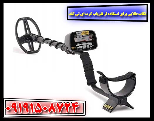 نمای نزدیک فلزیاب Garrett AT Gold در حال کاوش در زمین کوهستانی 09191508724