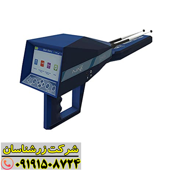 ردیاب آژاکس امگا، ردیاب حرفهای برای معدنکاری و کشف چاهها 09191508724