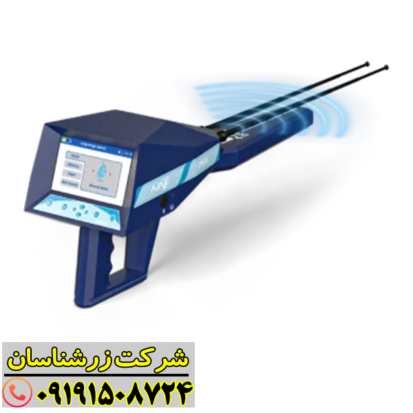 نمای نزدیک از دستگاه ردیاب آژاکس امگا در حال شناسایی منابع آب زیرزمینی 09191508724