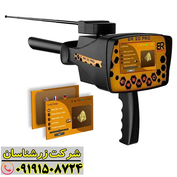 تصویر ردیاب BR 20 Pro با طراحی ارگونومیک و صفحه نمایش رنگی 09191508724