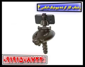 ردیاب کارکرده بیونیک ایکس 4 09191508724