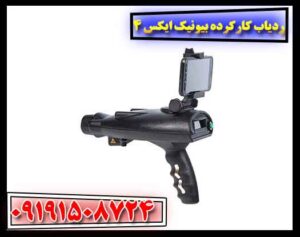 ردیاب کارکرده بیونیک ایکس 4 09191508724