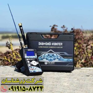 ردیاب دیاموند هانتر در حال جستجوی زمین برای یافتن گنج و فلزات ارزشمند. 09191508724