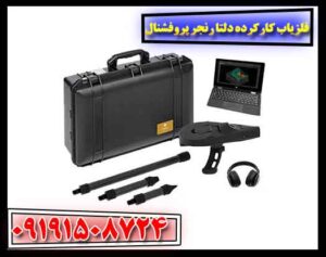 فلزیاب کارکرده دلتا رنجر پروفشنال 09191508724