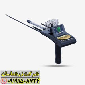 دستگاه Gold Hunter Smart در محیط باز برای شناسایی طلا و نقره 09191508724