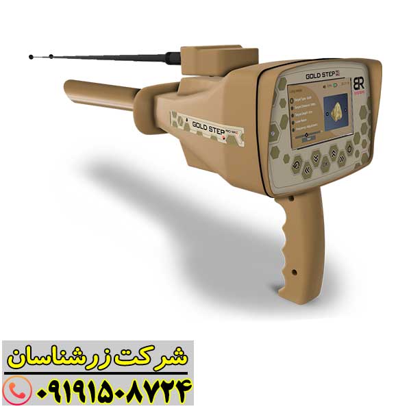 کاربری که از ردیاب گلد استپ برای پیدا کردن طلا در طبیعت استفاده میکند 09191508724