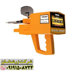 کاربر در حال استفاده از ردیاب مگا گلد برای جستجوی طلا در محیط باز 09191508724