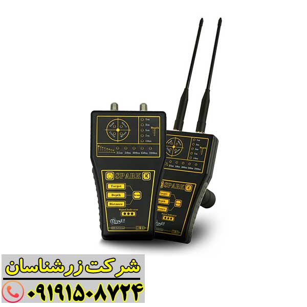 تصویر دستگاه ردیاب SPARK محصول شرکت MWF با برد بلند و قابلیت تنظیم عمق و شعاع جستجو 09191508724