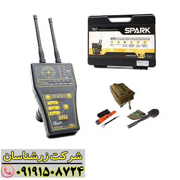 نمایی از ردیاب اسپارک (Spark) مدل جدید، مجهز به سیستم شعاع‌زن پیشرفته برای تشخیص طلا و فلزات قیمتی 09191508724